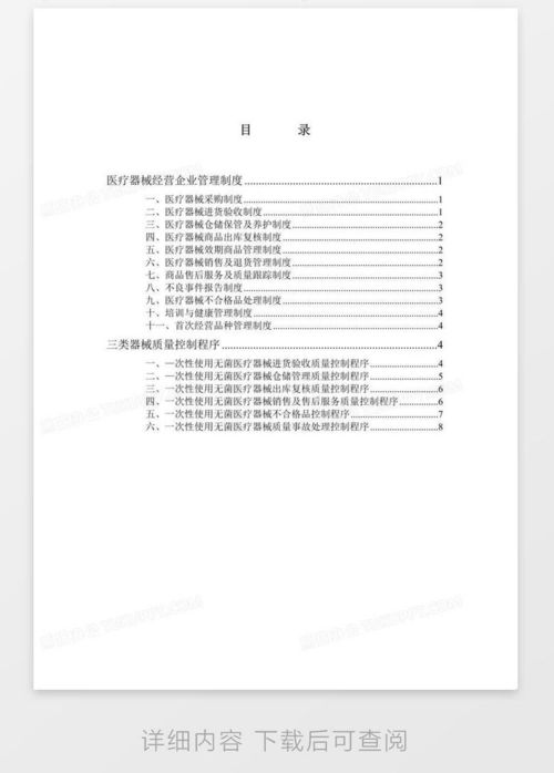 醫療器械經營企業管理制度word模板下載 熊貓辦公